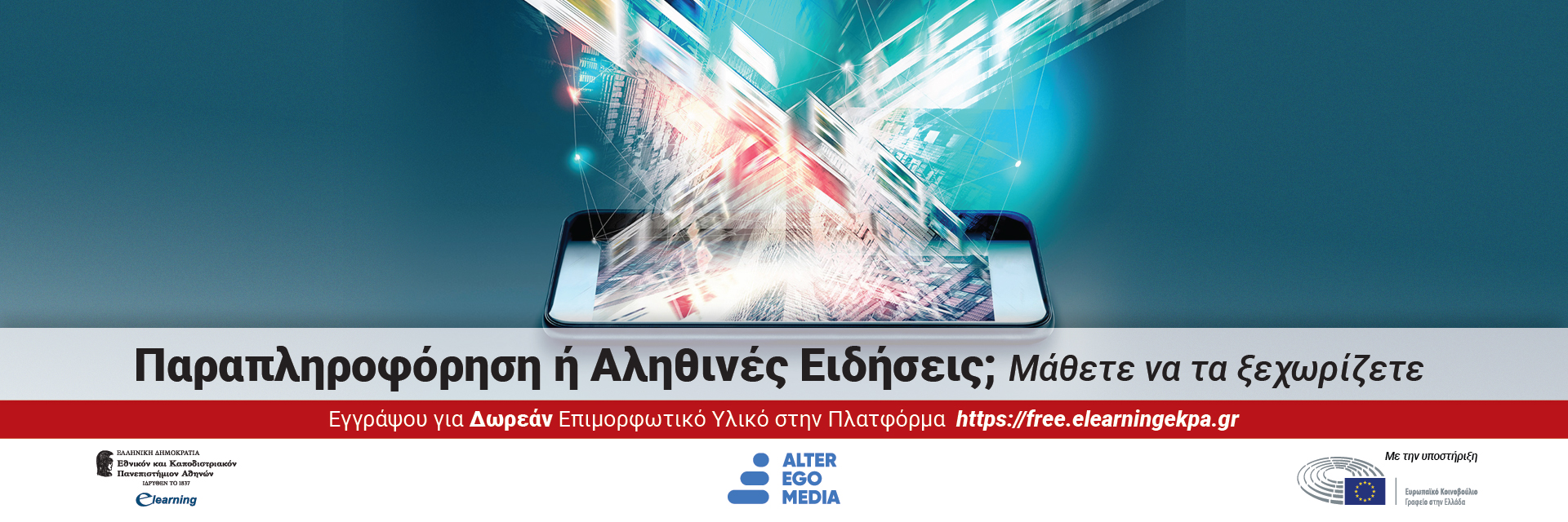 Εγγραμματοσύνη στις Ειδήσεις